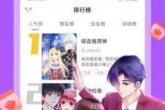 类似《哩咪漫画》能随意看漫画的神器，二次元爱好者们别错过！