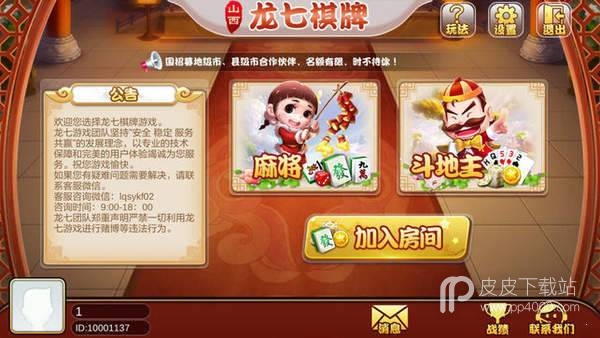 山西龙七棋牌官版下载(可提现)v1.6.2