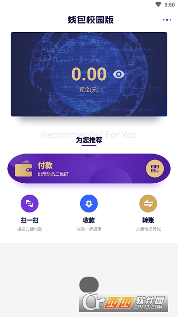 数字钱包校园版