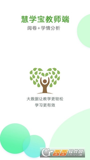 慧学宝教师端