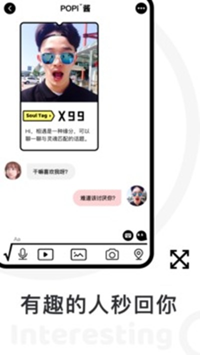 POPi社交最新版