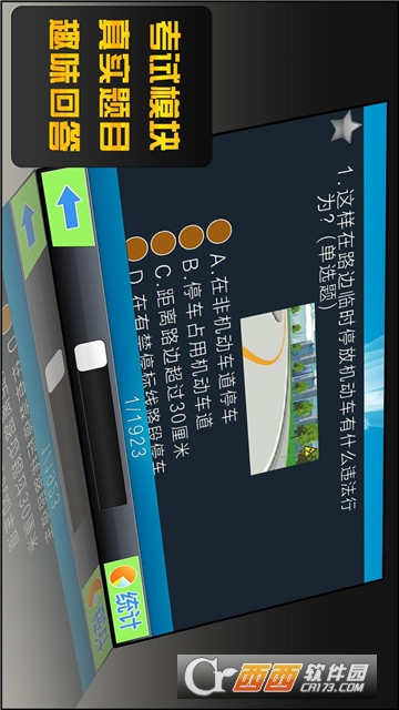 驾考模拟3D2019最新版