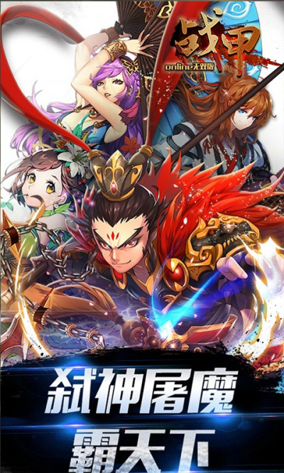 战甲onlineBT（无双版送代金卷）果盘版