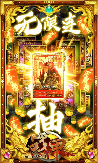 战甲onlineBT（无双版送代金卷）果盘版