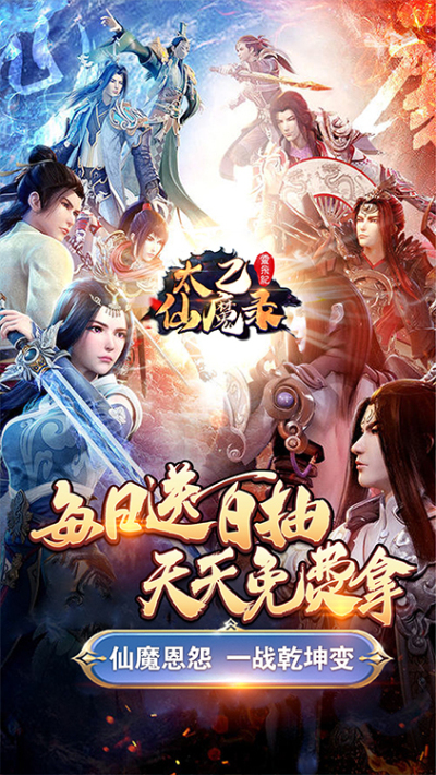 太乙仙魔录之灵飞纪-送无限连抽BT版狂玩版