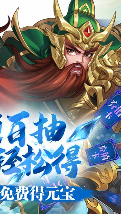 三国将无双送充值永抽BT版狂玩版