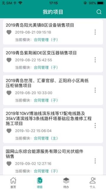 综合能源服务经营管理端