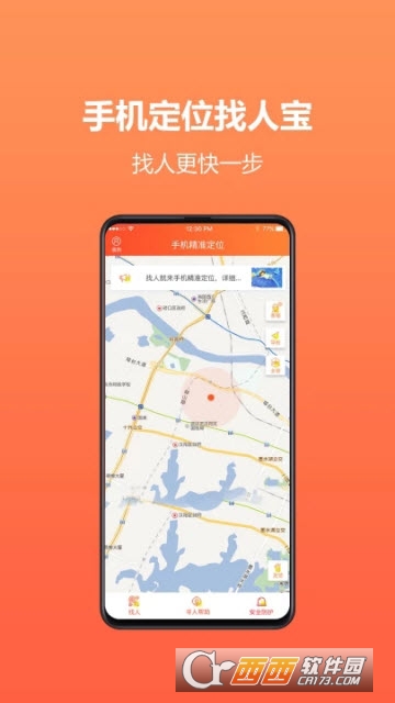 手机定位找人宝