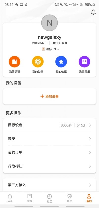 小米运动Google Play版