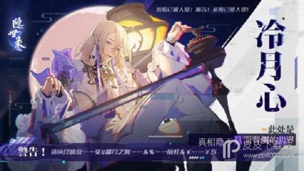 隐世录网易版