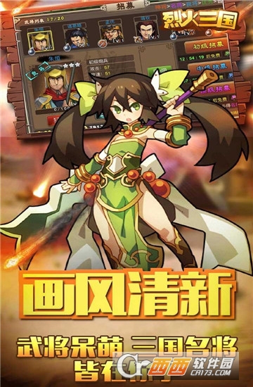 烈火三国折扣版