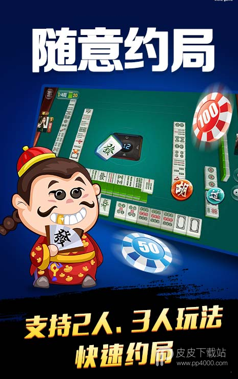 辽宁昌图麻将(2019火爆棋牌)下载v1.2.1