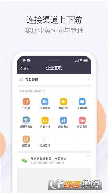 纷享销客CRM（销售管理）