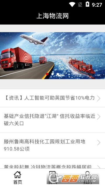 上海物流网