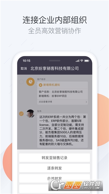 纷享销客CRM（销售管理）