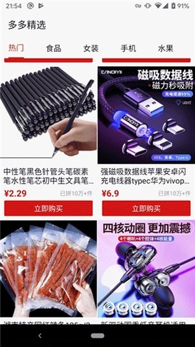 多多精选(精选商品)