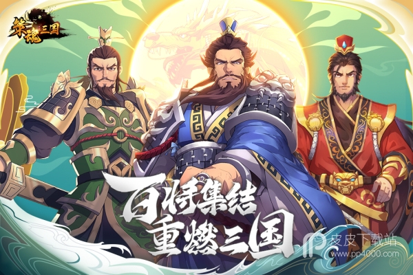 策魂三国无限元宝修改版