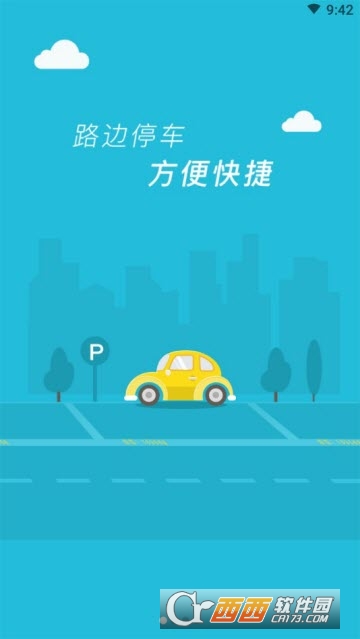 管信云停车