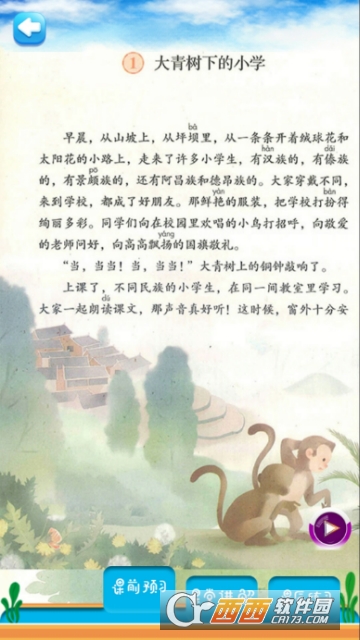 三年级语文上同步详解