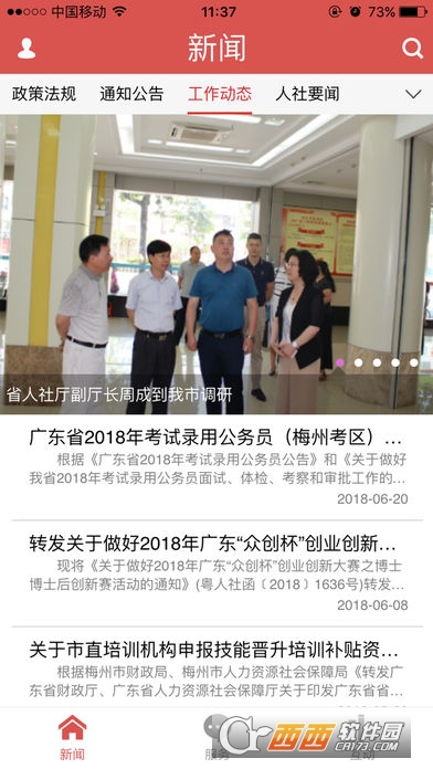 梅州市人力资源和社会保障局