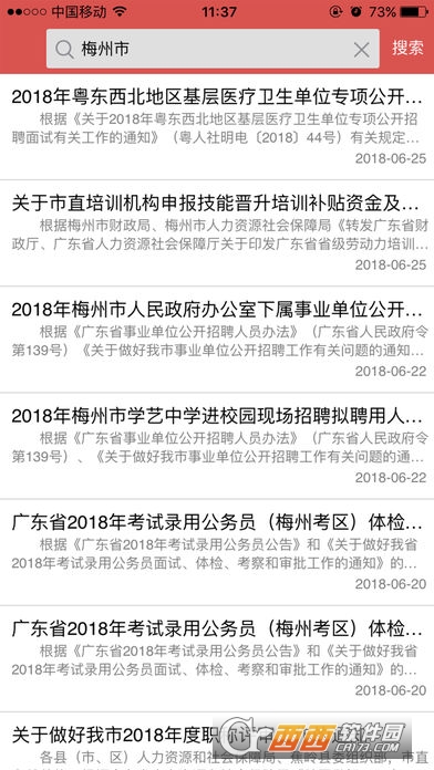 梅州市人力资源和社会保障局