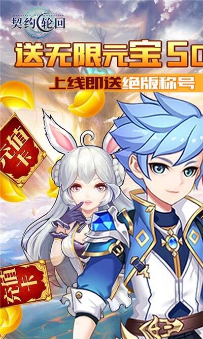 契约轮回GM福利版