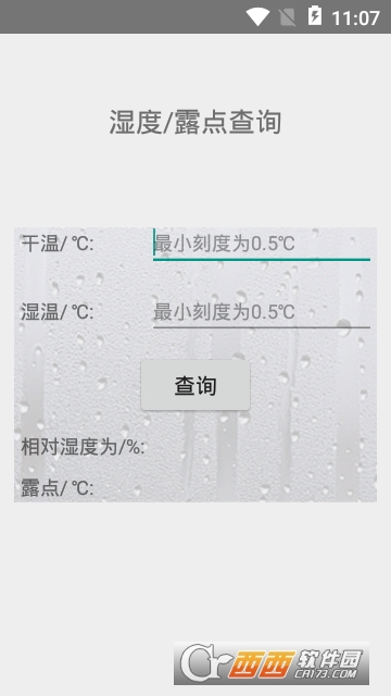 相对湿度露点查询