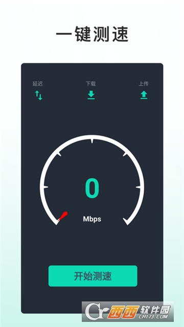 网速测试大师无广告版
