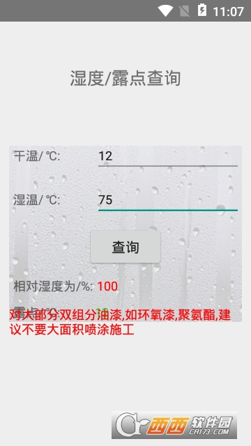 相对湿度露点查询