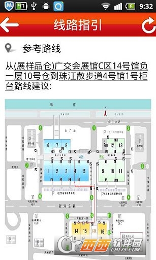 广交会参展商版