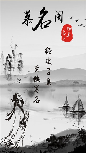 宝宝起名字慕名阁