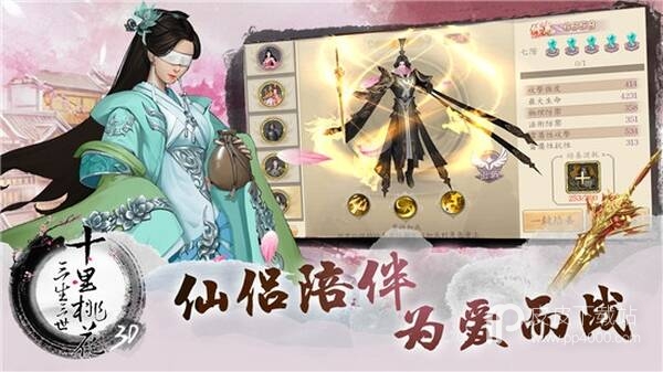 三生三世桃花劫免费版