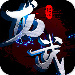 龙武纪元BT变态版