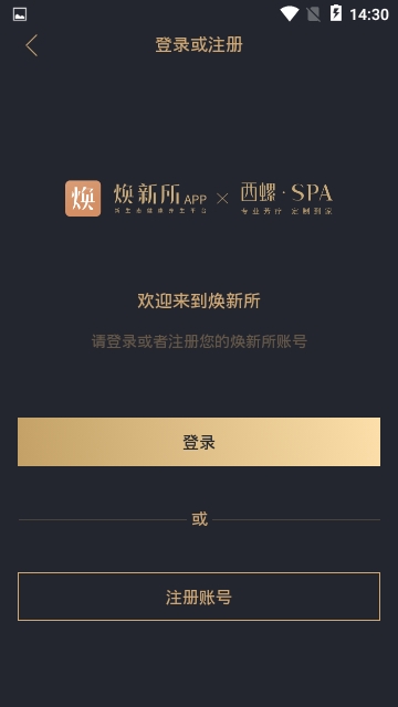 焕新所SPA