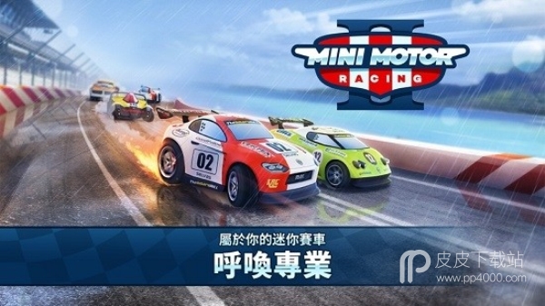 Mini Motor Racing 2最新版