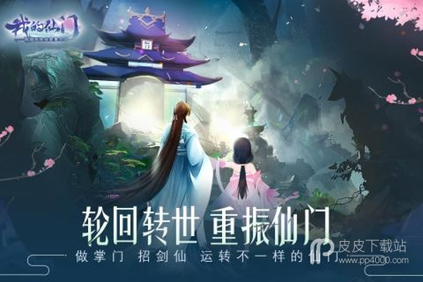 我的仙门最新版