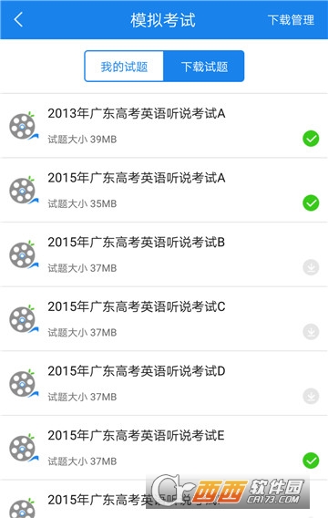 口语无忧2019广东版