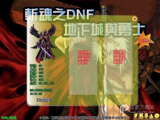 斩魂dnf1.3终极无敌速升版