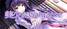 美少女galgame